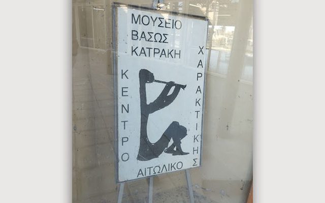 moyseio_basos_katrakh-02