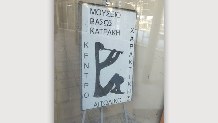 moyseio_basos_katrakh-02