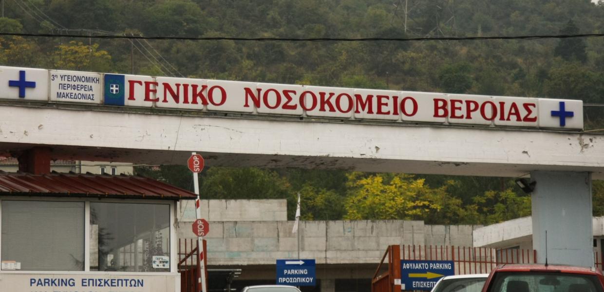nosokomeio_veroia