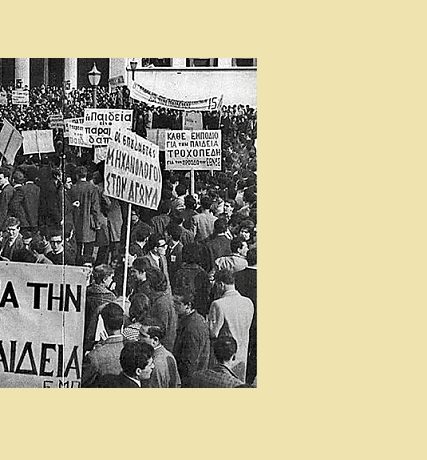 03.14. 1962-64 Οι φοιτητές στον αγώνα για το 15% στην Παιδεία ΙΣΤΟΡΙΑ