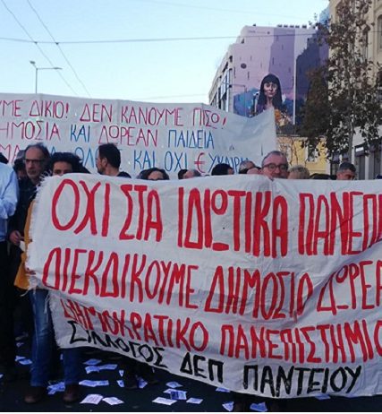 7Febr2024_Syllogos-MELON-DEP_Panteion