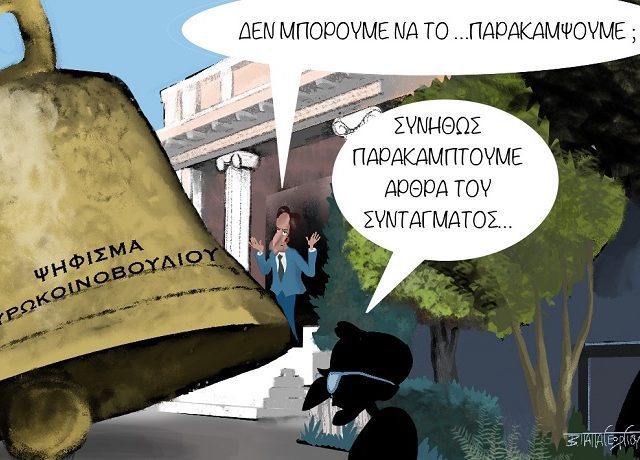 ΑΡΘΡΟ ΣΥΝΤΑΓΜΑΤΟΣ