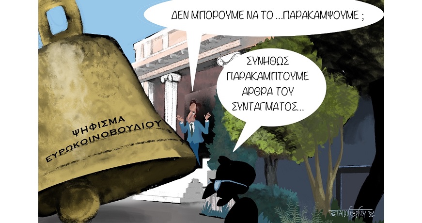 ΑΡΘΡΟ ΣΥΝΤΑΓΜΑΤΟΣ