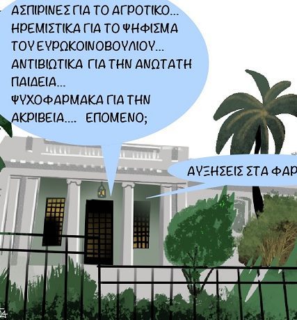 Φάρμακα_Αύξηση1