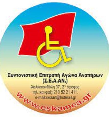 ΣΕΑΑΝ ΛΟΓΟ