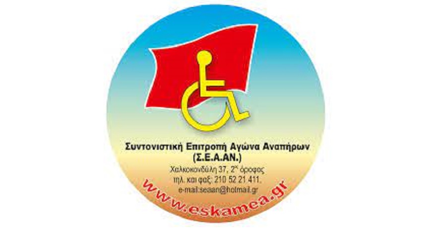 ΣΕΑΑΝ ΛΟΓΟ