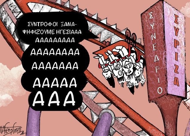 Συνέδριο_ΣΥΡΙΖΑ1