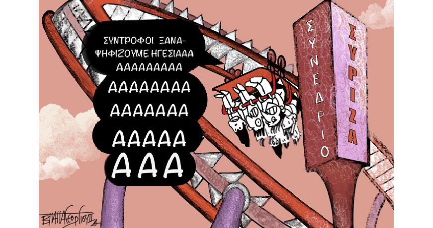 Συνέδριο_ΣΥΡΙΖΑ1