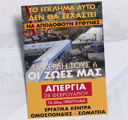 afisa_apergia_28_febroyarioy
