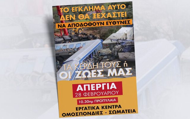afisa_apergia_28_febroyarioy