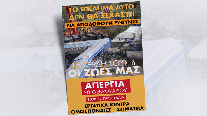 afisa_apergia_28_febroyarioy