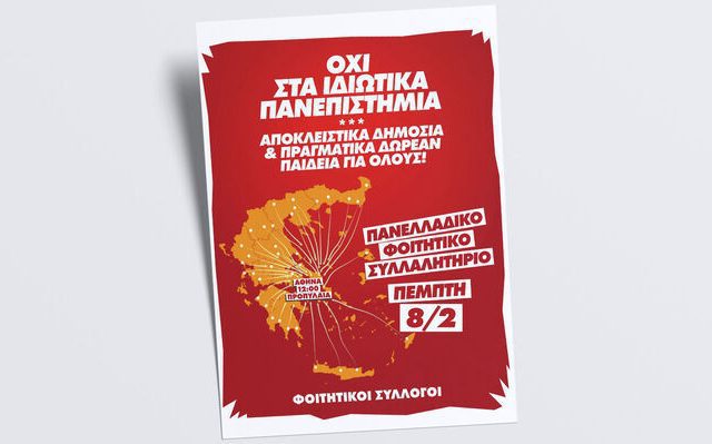 afisa_fititikoi_syllogoi