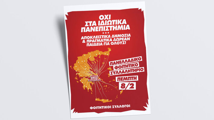 afisa_fititikoi_syllogoi