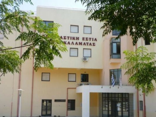 foit_estia_kalamatas (1)