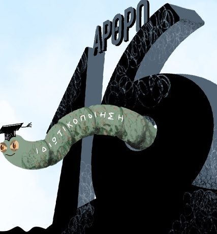 Αντισυνταγματικότητα1