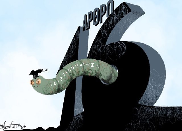 Αντισυνταγματικότητα1