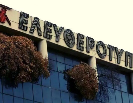 ΕΛΕΥΘΕΡ