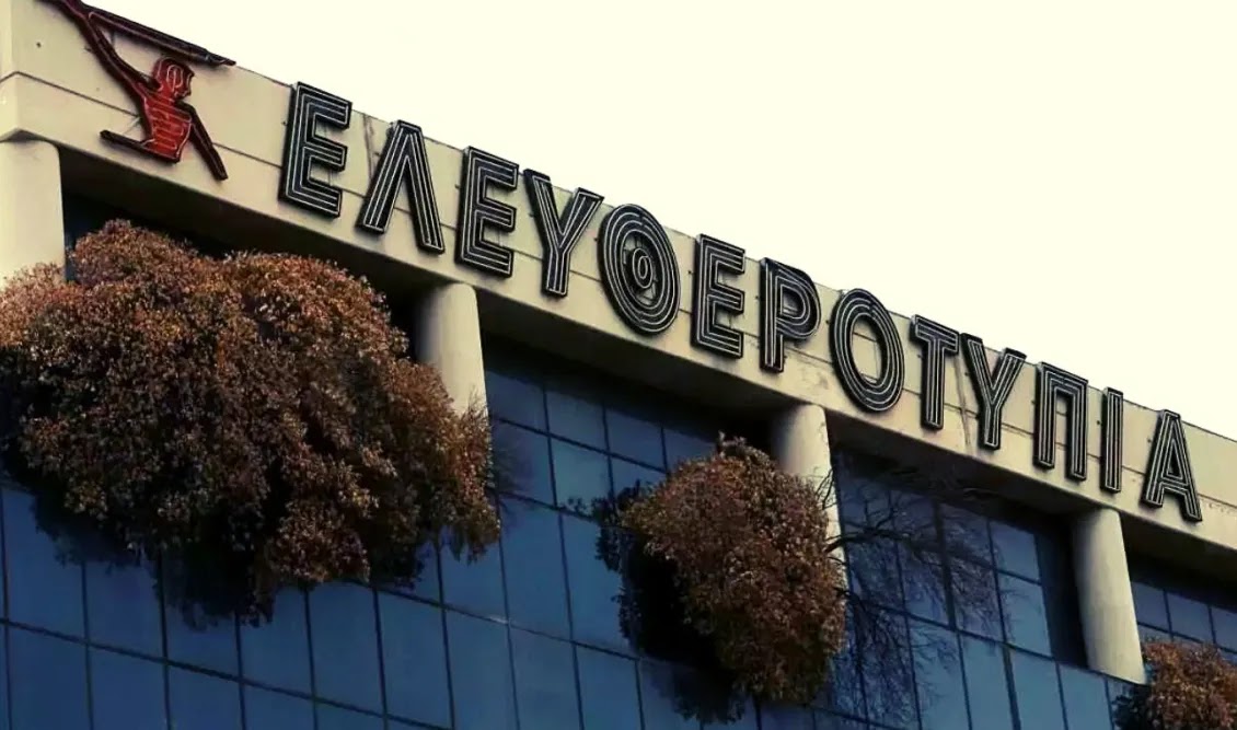 ΕΛΕΥΘΕΡ