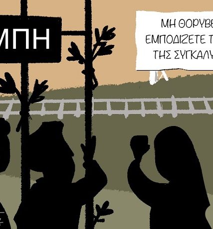 Ενας_Χρόνος_Τέμπη1