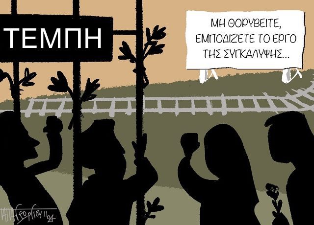 Ενας_Χρόνος_Τέμπη1