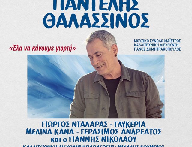 Thalassinos_poster