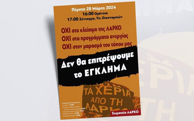 afisa_larko_2