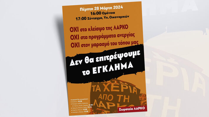 afisa_larko_2
