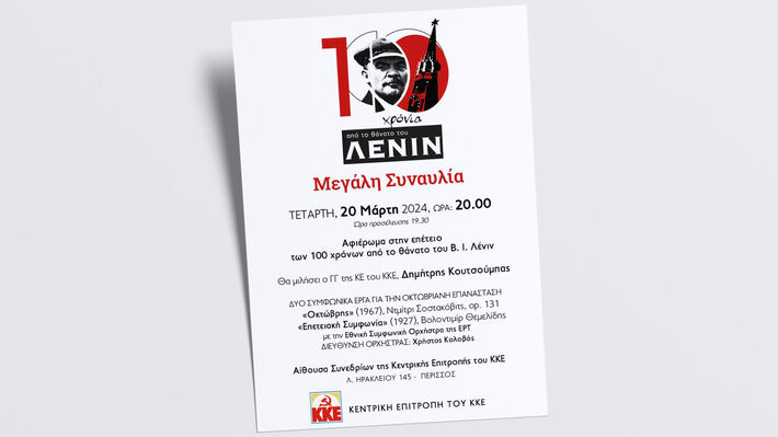 afisa_lenin