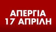apergia 17apriliou