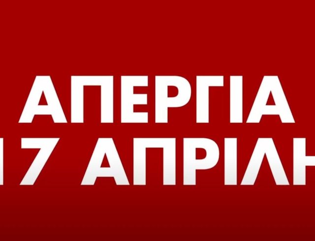 apergia 17apriliou