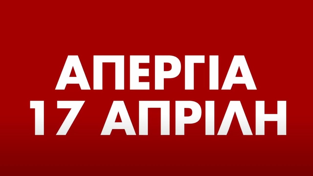 apergia 17apriliou
