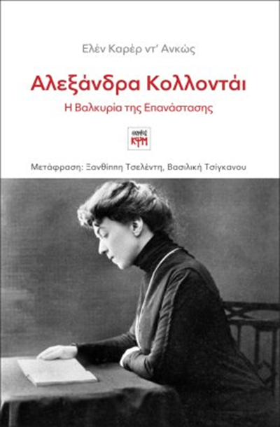 cvr_kollontai
