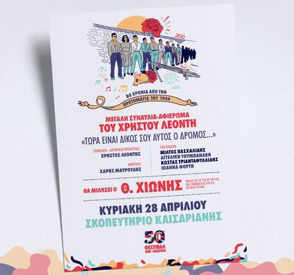 festival_skopeythrio_afisa_01