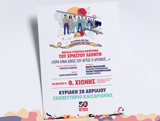 festival_skopeythrio_afisa_01