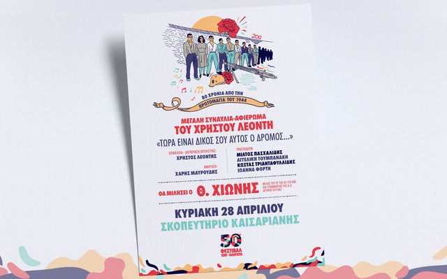 festival_skopeythrio_afisa_01