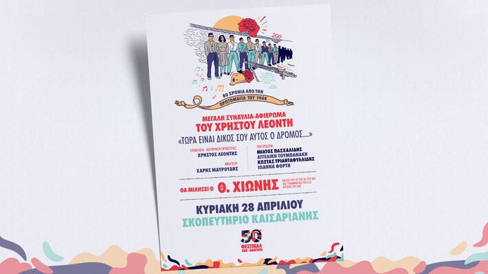 festival_skopeythrio_afisa_01