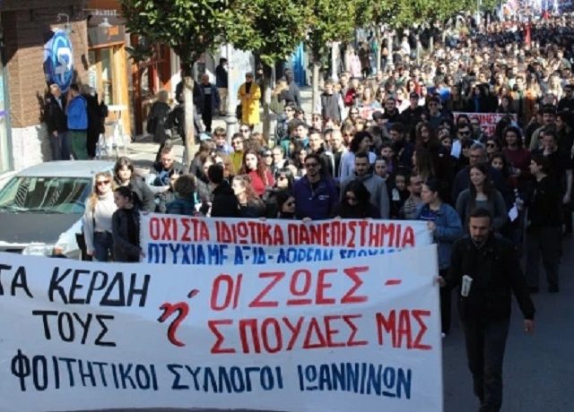 γιαννενα