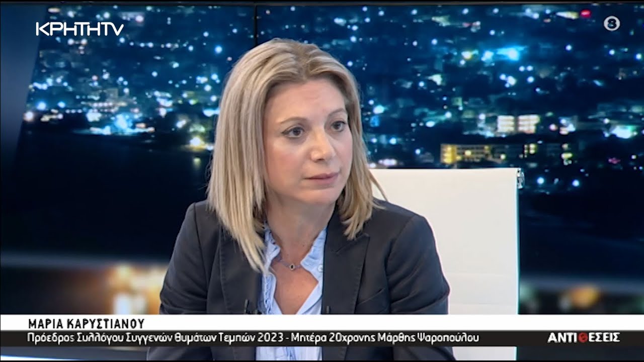καρυστιανου