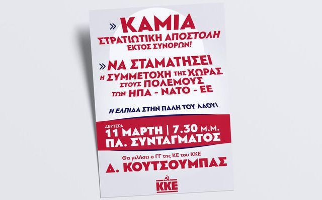 kke_anakoinosi-01