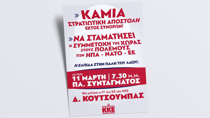 kke_anakoinosi-01