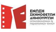 logotypo-enosh-skhnothetwn-1