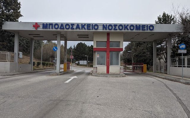 mpodosakeio