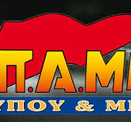 pame-typoy-kai-mme