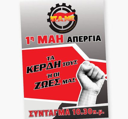 1ΜΑΗ 2024_pame-02