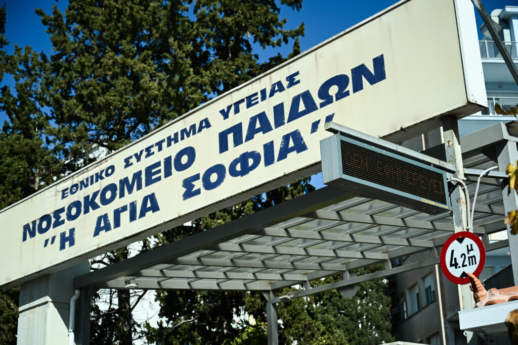 ΝΟΣΟΚΟΜΕΙΟ ΠΑΙΔΩΝ Η ΑΓΙΑ ΣΟΦΙΑ