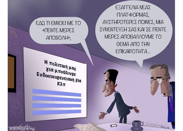 Πολιτική_Αποβολής1