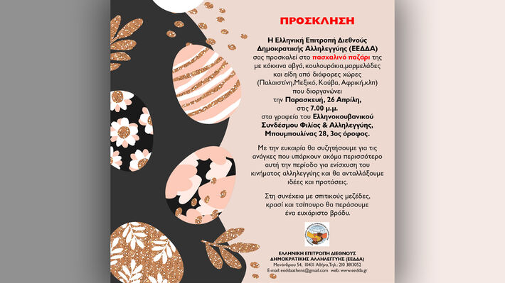 εεδδα