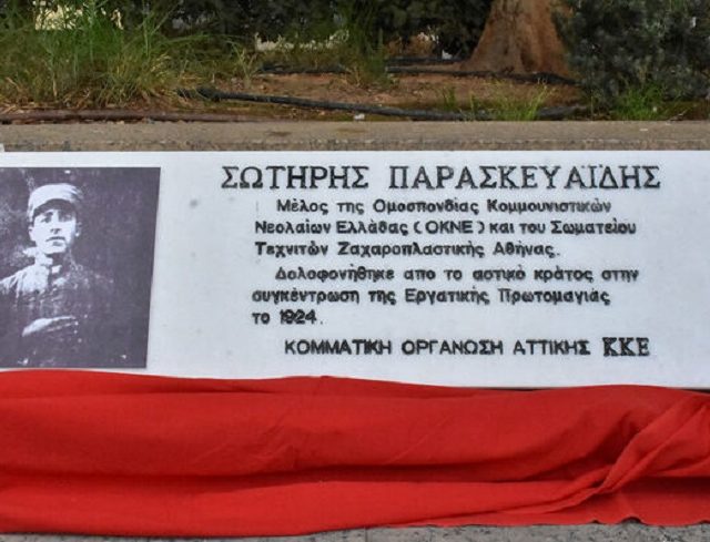 ekdilosi_paraskevidi_24