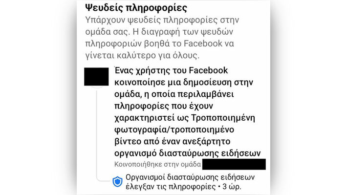 fb_psevdeis_plirofories-01