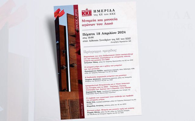 hmeridakke_MOYSEIAMNHMEIA_afisa_01